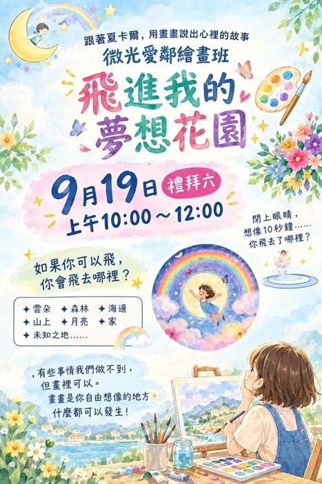 飛進我的夢想花園・5