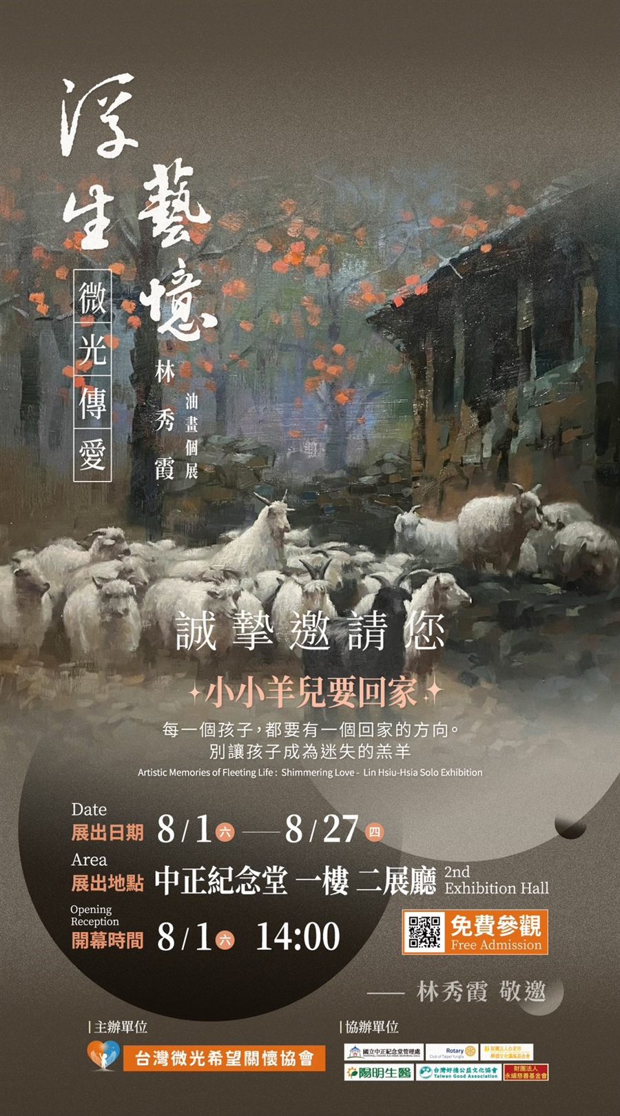 「浮生藝憶・微光傳愛」林秀霞油畫個展海報：暮色中的羊群走在回家的路上，柿紅落葉點綴老屋，展期 8 月 1 日至 27 日於中正紀念堂一樓二展廳